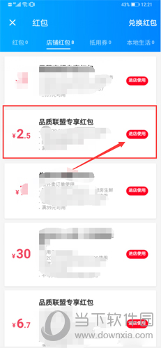 点击使用饿了么分享红包
