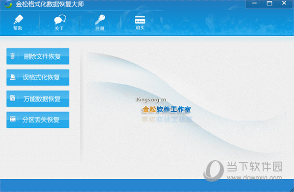 金松格式化数据恢复大师 V2.0 官方版