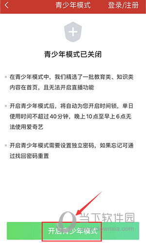 爱奇艺怎么设置青少年模式