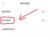 饿了么怎么设置支付密码 修改密码方法
