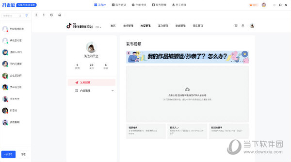 抖老板(抖音多账号管理系统) V1.4.9 官方版