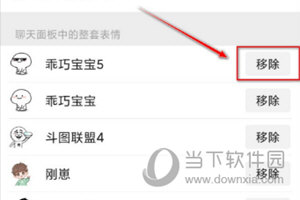 微信APP移除表情包