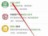 微信APP怎么添加收款小助手 添加方法介绍