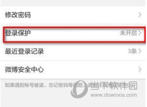 微博APP开启登陆保护