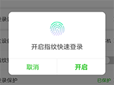 爱奇艺怎么开启指纹登录 开启方法介绍