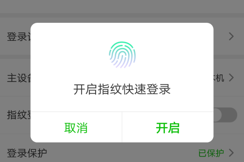 爱奇艺怎么开启指纹登录