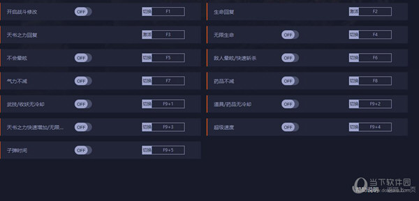 轩辕剑7全版本修改器 V1.04 游侠版