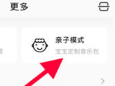QQ音乐APP怎么定制宝宝音乐包 让歌声陪伴孩子成长