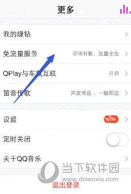 QQ音乐流量包开通方法