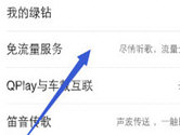 QQ音乐流量包怎么开通 教你一招省流小技巧