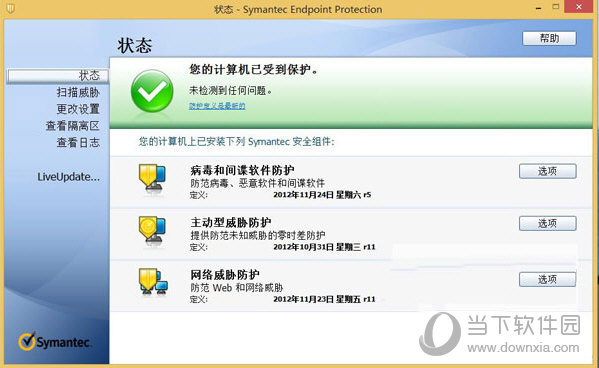 Symantec Endpoint Protection(电脑杀毒软件) V14.2.4811.1100 官方版