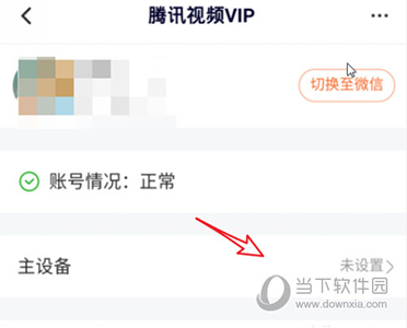腾讯视频怎么设置主设备