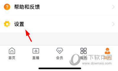 咪咕爱看APP注销账号