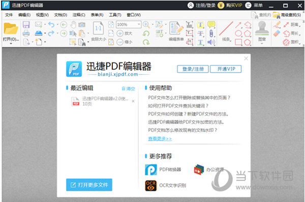 迅捷PDF编辑器会员破解版 V2.1.3 中文已注册版