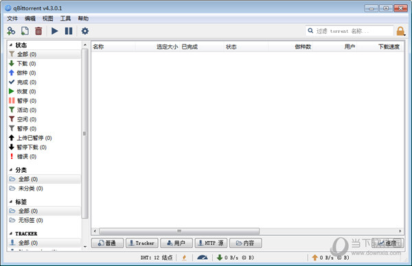qBittorrent破解版 V4.3.2.10 中文免费版