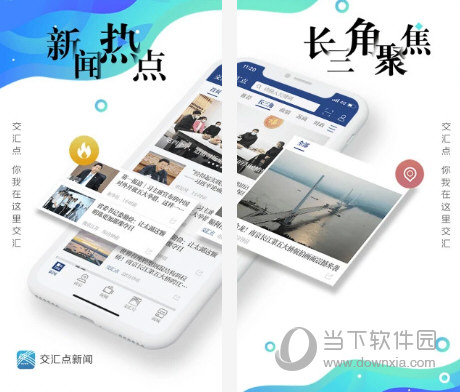 交汇点新闻客户端 V6.3.2 官方最新版