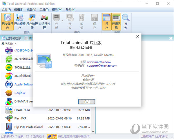 Total Uninstall Pro汉化破解版 V6.18.0 中文免费版