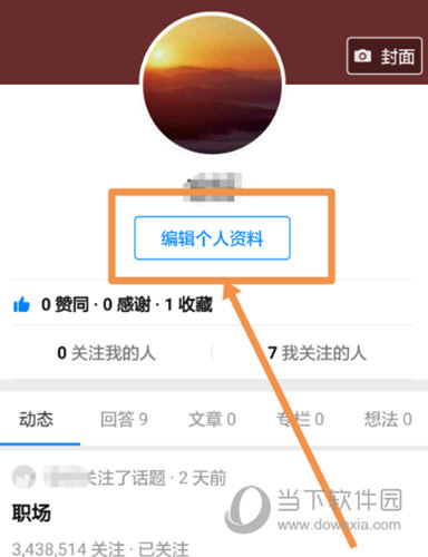 知乎APP设置头像方法