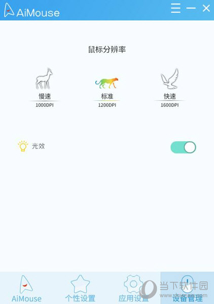 AiMouse(智能语音助手) V2.0.40.0 官方版