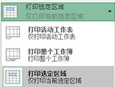 Excel2016如何打印当前页 这个设置了解下