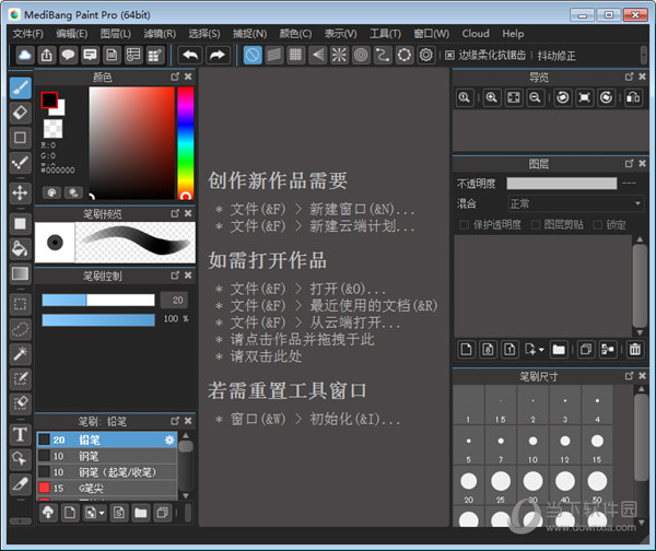 MediBang Paint Pro中文破解版 V26.2 汉化免费版