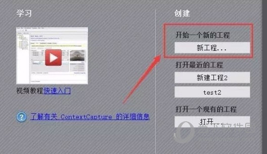 contextcapture4.5破解版 中文免费版
