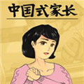 中国式家长女儿版本破解版 PC免费版