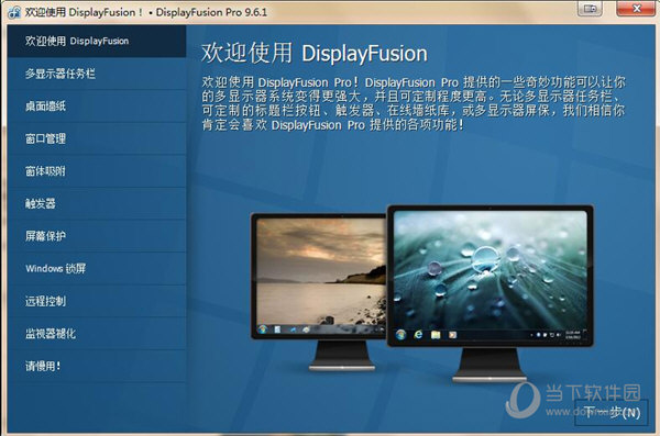 displayfusion授权码破解版 V9.7.1 免费版