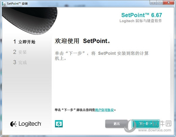 Logitech Setpoint(罗技鼠标键盘驱动) V6.67 官方版