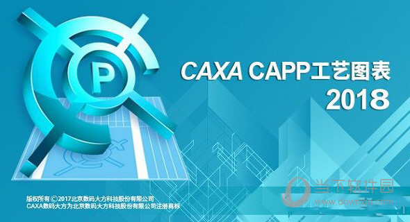 CAXA CAPP2018破解文件 32位/64位 绿色免费版