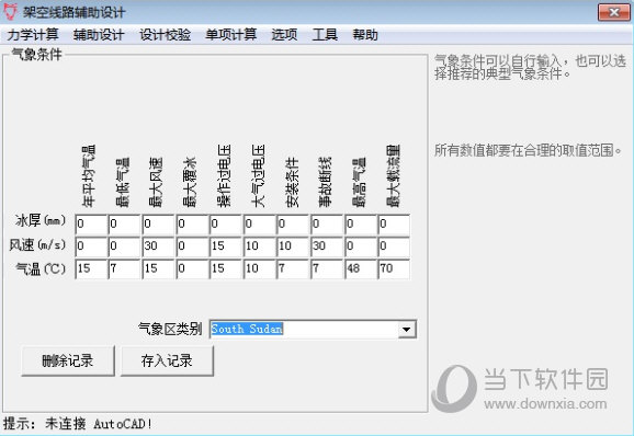 架空线路辅助设计软件 V1.00 官方版