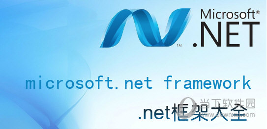 net framework2.0离线安装包 32/64位 简体中文版