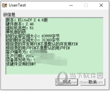 广联达加密锁写锁工具 V1.0 绿色免费版