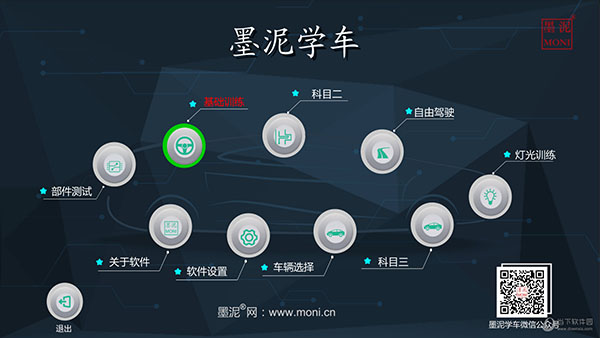 墨泥学车 V5.1.12 官方版