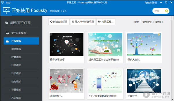 FOCUSKY动画演示大师中文特别版 V4.0.0 绿色免安装版