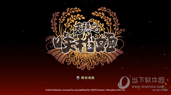 天穗之咲稻姬破解版 V1.0 Steam版