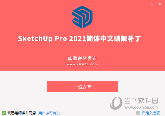 SketchUp Pro 2021简体中文破解补丁 V1.0 免费版