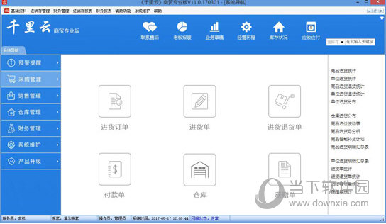千里云商贸专业版 V11.0 官方版