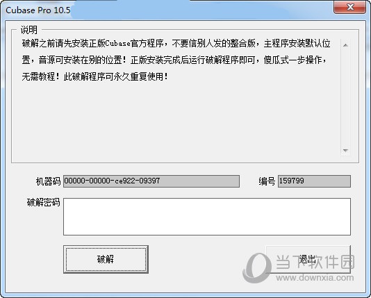 cubase10.5pro注册机 32/64位 中文免费版