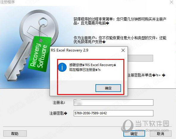 RS Excel Recovery V2.9 汉化免费版