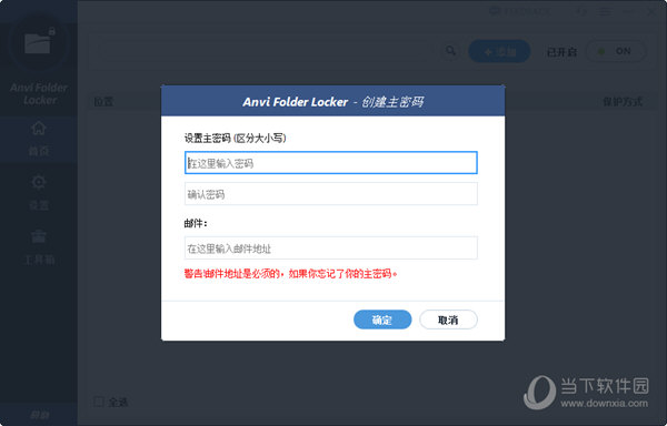 Anvi Folder Locker(文件夹保护工具) V1.2.1370.0 中文免费版