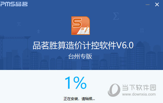 品茗胜算造价计控软件破解版 V6.0 免费版
