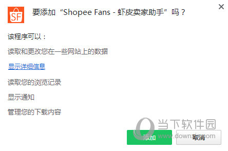 Shopee Fans虾皮助手 V4.8.0 最新版