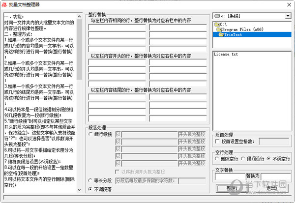 批量文档整理器 V2.20 官方版