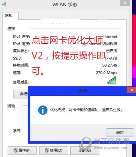 网卡优化大师 V2.0 官方版