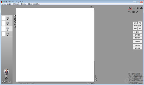 3D Fashion Design System V5.2 汉化破解版