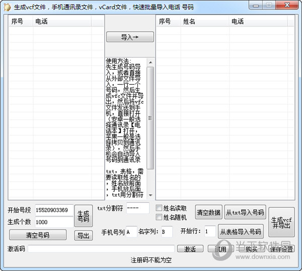 vcf通讯录生成工具 V1.0.0.0 绿色版