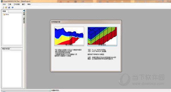 visual modflow中文版 V4.6.0 汉化免费版