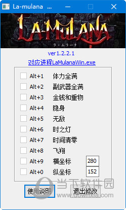 穆拉纳秘宝修改器 V1.2.2.1 绿色免费版