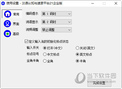 汉语认知与速录平台 V0.23 企业版